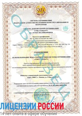 Образец разрешение Касимов Сертификат OHSAS 18001
